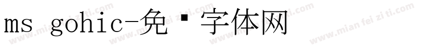 ms gohic字体转换